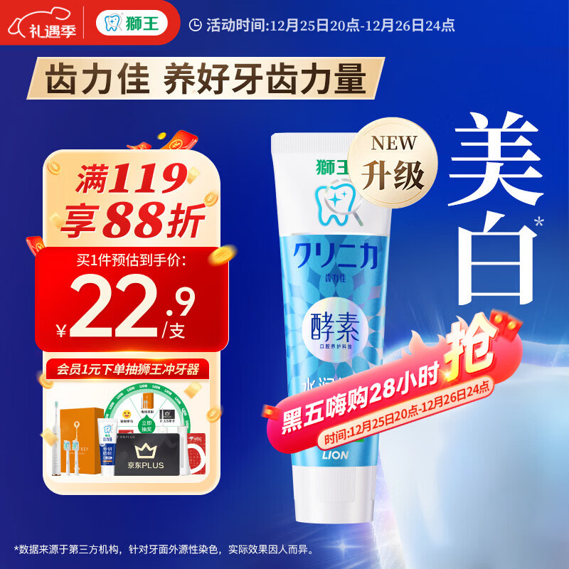 狮王（Lion）齿力佳酵素专研美白牙膏绿野柠檬120g护龈去黄新老包装随机发货