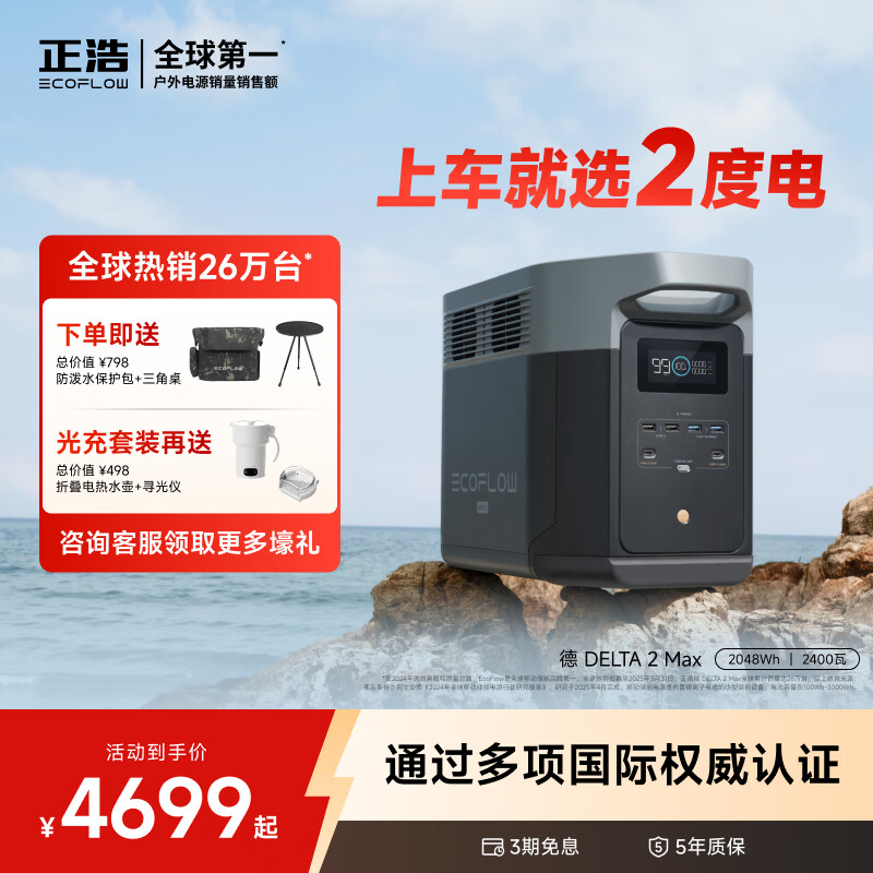 正浩【2度电快充】德2max移动户外电源220V大功率大容量车载自驾露营停电应急储能电池