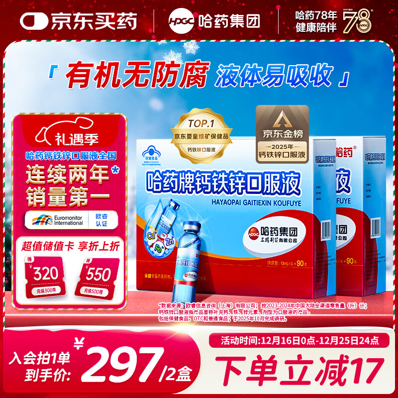 哈药钙铁锌口服液180支补钙三精葡萄糖酸钙葡萄糖酸锌儿童液体钙1-4岁