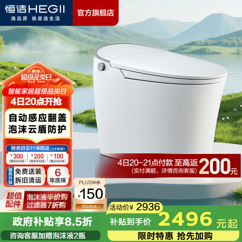 恒洁（HEGII）智能马桶一体式无水压限制带水箱抗菌虹吸式家用坐便器 【感应自动开盖+泡沫盾】云卫士H36Max 305/300mm （适用290-390mm）