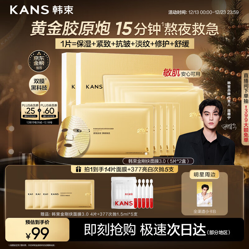 韩束金刚侠面膜抗皱紧致抗老提拉补水保湿黄金面膜生日礼物送礼女10片