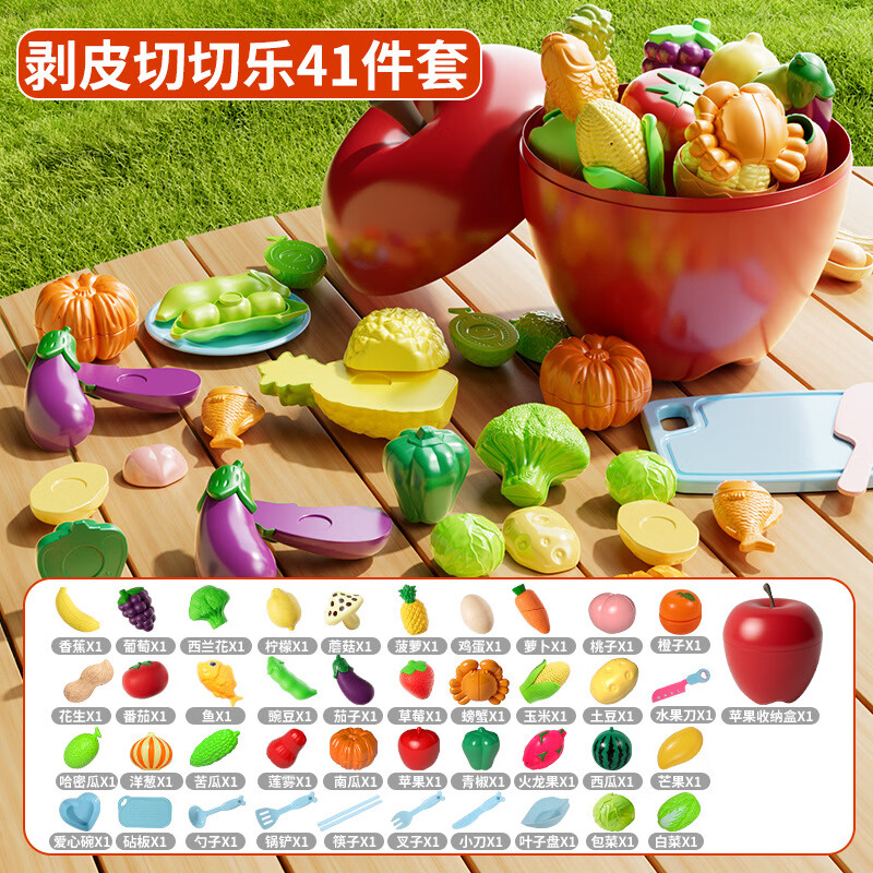 【年底热卖】儿童过家家切蔬菜水果玩具切切乐可咬仿真苹果收纳桶 优质材质【可剥皮/可分切】41件套 早教益智【豪华套装+加量不加价+苹果收纳桶】