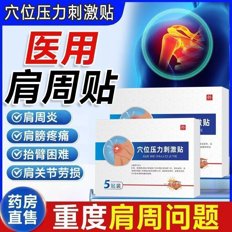 伍医生远红外消炎止痛贴肩周炎贴理疗治疗肩胛骨缝疼痛专用贴膏T7 三盒[买2送1]周期装
