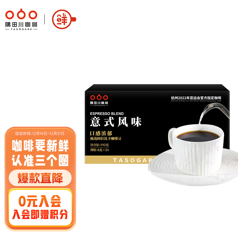 隅田川 进口特浓挂耳黑咖啡粉 节日送礼礼盒 意式口味 8g*24片装