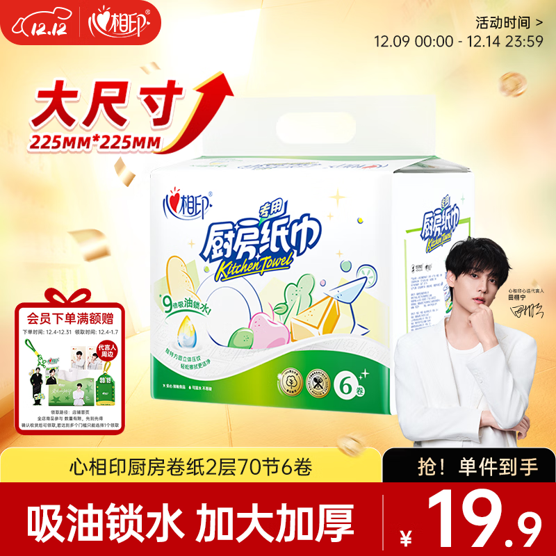 ӡֽ 70*6 ͳֽ ӴӺʳƷɽӴ 9.9Ԫ