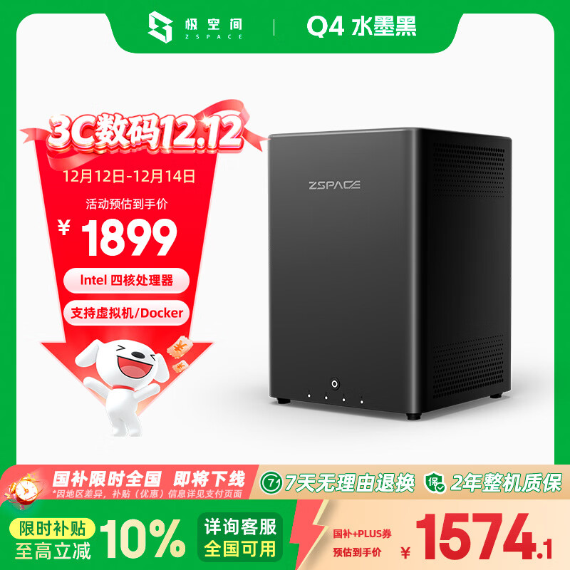 极空间私有云Q4 8G内存四盘位NAS网络存储智能AI娱乐影音办公家庭云服务器 手机扩容适用iphone17系列