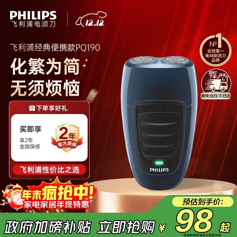 飞利浦（PHILIPS）电动剃须刀经典便携款 自研磨刀片刮胡刀  圣诞节礼物送男友送老公父亲生日礼物PQ190/16 出行必备