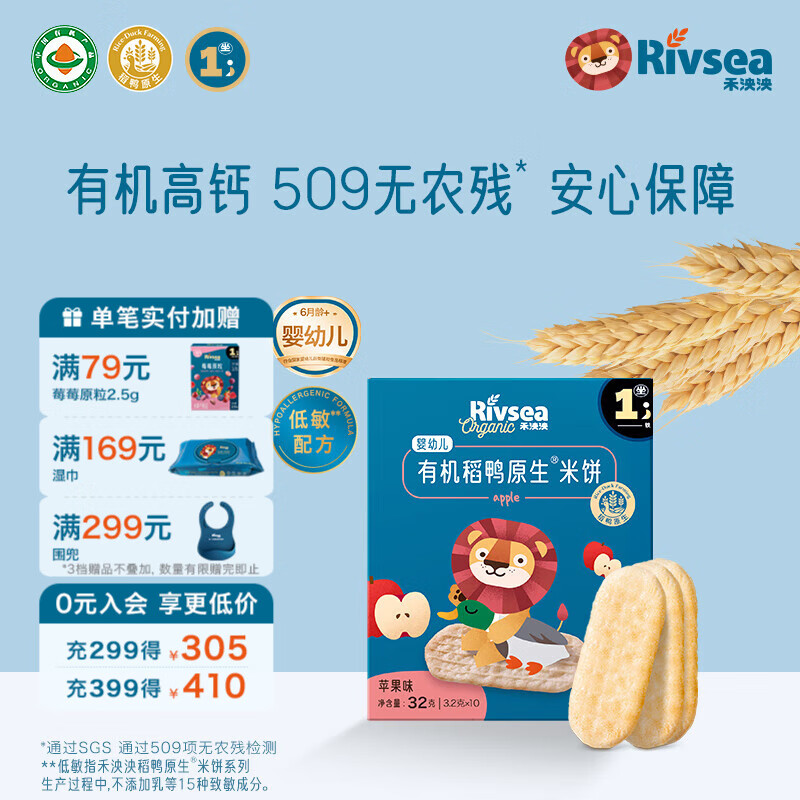 禾泱泱婴幼儿有机米饼稻鸭原生6个月以上婴儿宝宝零食  儿童磨牙饼干 【有机婴标】入口易溶高钙米饼苹果味32g