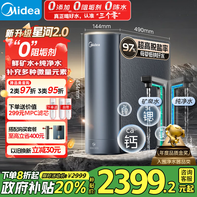 美的（Midea）家用净水机星河2.0净矿净水器双水直饮1000G5年RO矿物质0阻垢剂 反渗透厨下式净饮机pro升级款系列