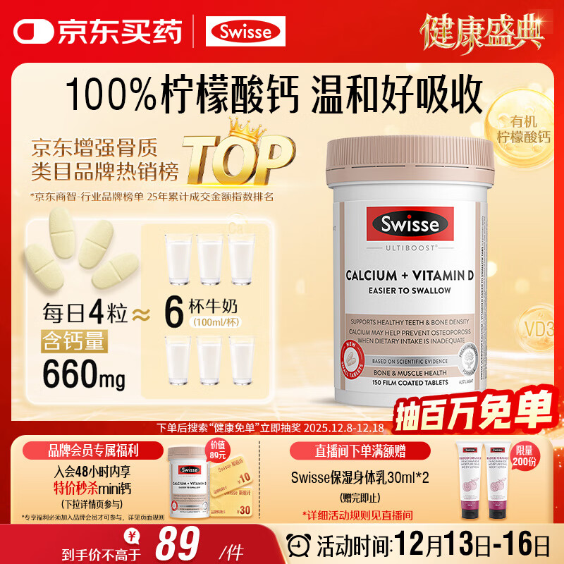 Swisse斯维诗 钙+维生素D迷你片 柠檬酸钙好吸收中老年成人150片/瓶