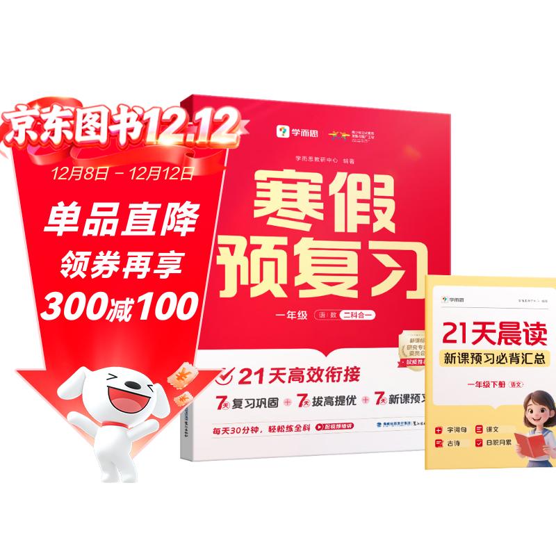 学而思2026新版全国通用 寒假预复习 寒假作业 一年级1级 语文数学双科合订 寒假一本通 假期寒假衔接更轻松 