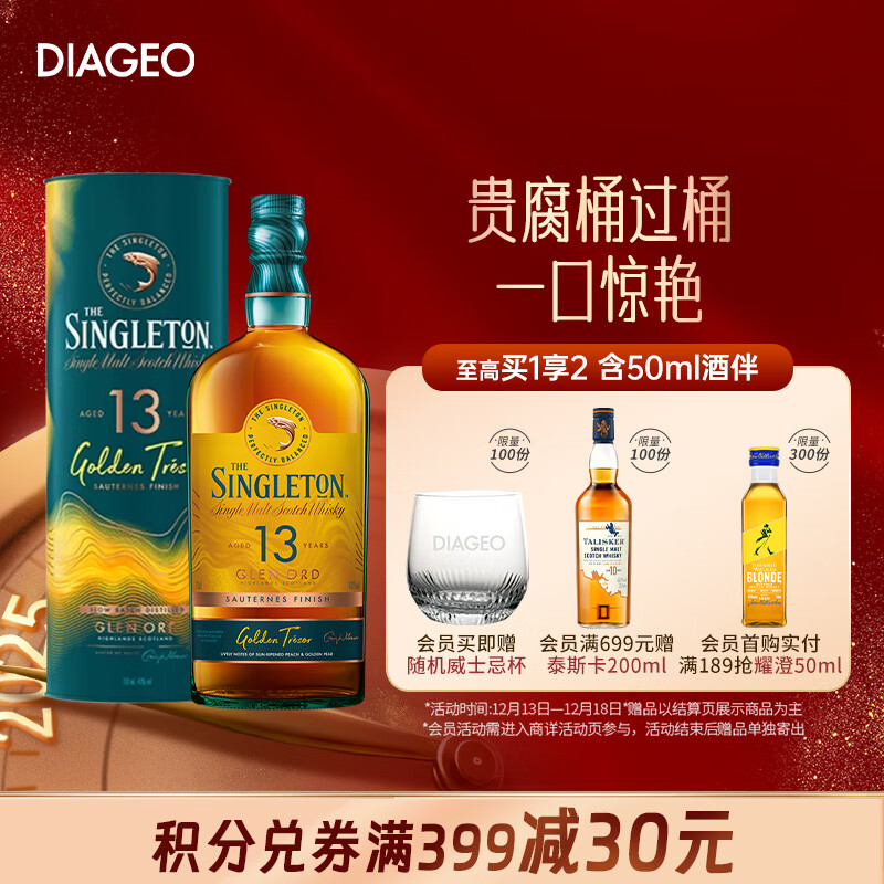 苏格登（Singleton）【佘诗曼同款】醇金13年单一麦芽威士忌 洋酒 700ml