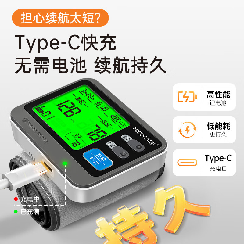 迈克凯尔手腕式电子血压计家用测量仪医用高精准测血压仪器医院专用 【医用级标准】高精准芯片+充电语音+360°腕带