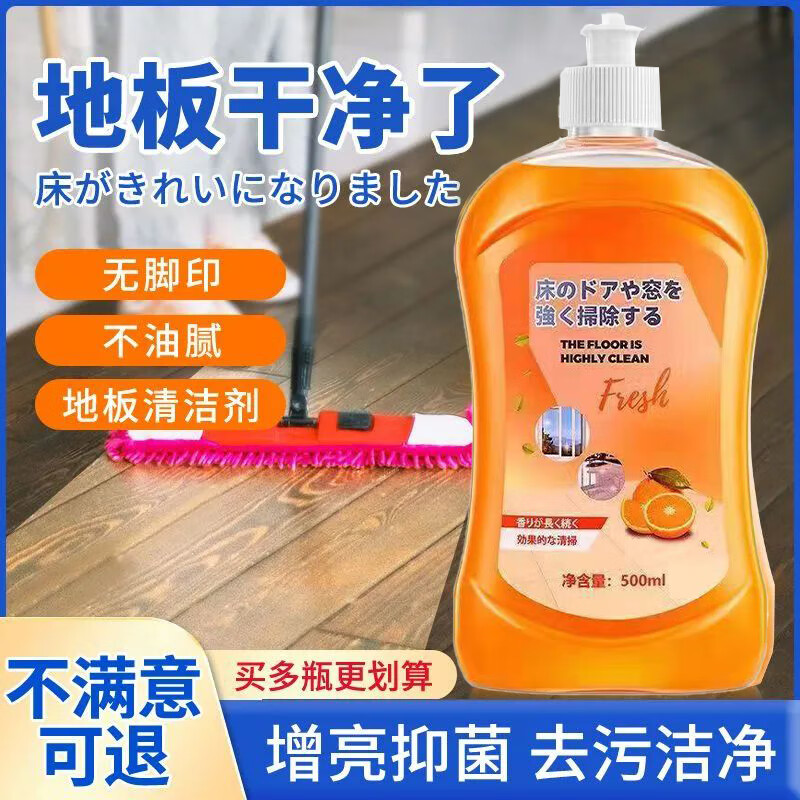 地板清洁剂抑菌去污增亮持久留香家用地砖瓷砖地板清洁神器A99 2瓶装【1000ml】优惠装