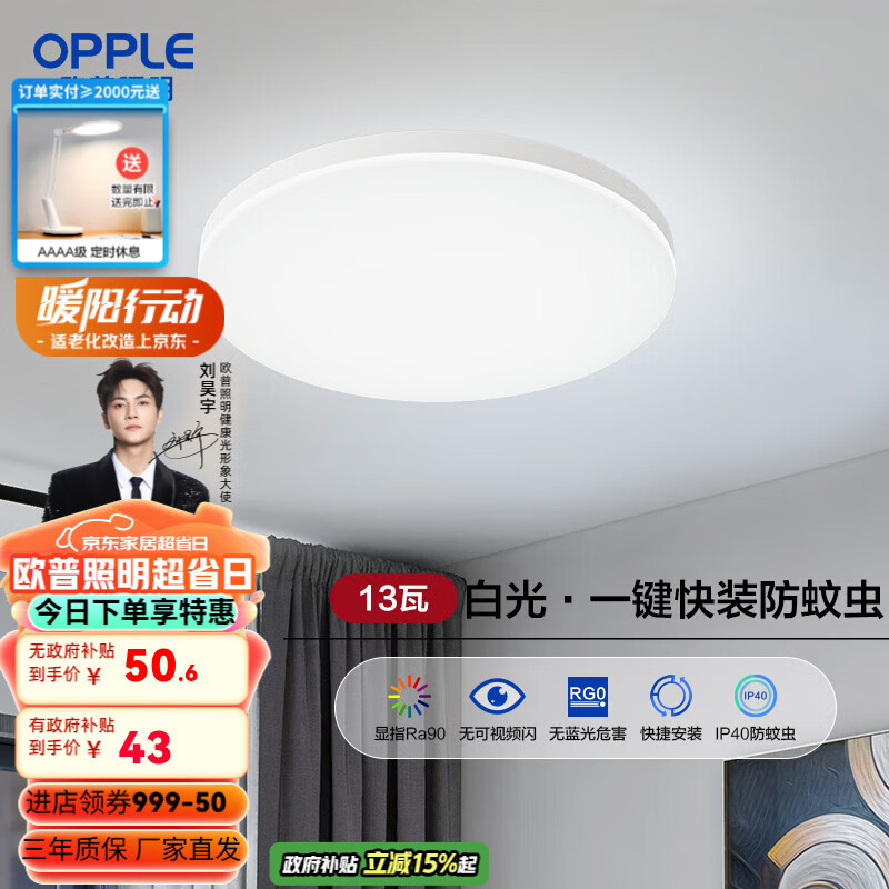 欧普（OPPLE）led吸顶灯具儿童房间现代简约圆形阳台卧室灯高显色三防一体快装 呵护光【白光】13W/1200lm直径25cm