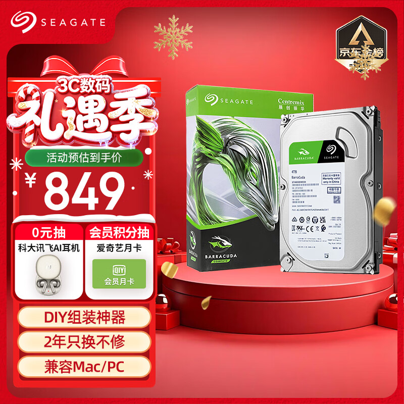 希捷（SEAGATE）台式机硬盘 4TB 5400转 256MB 机械硬盘 SATA 希捷酷鱼系列 电脑硬盘 3.5英寸
