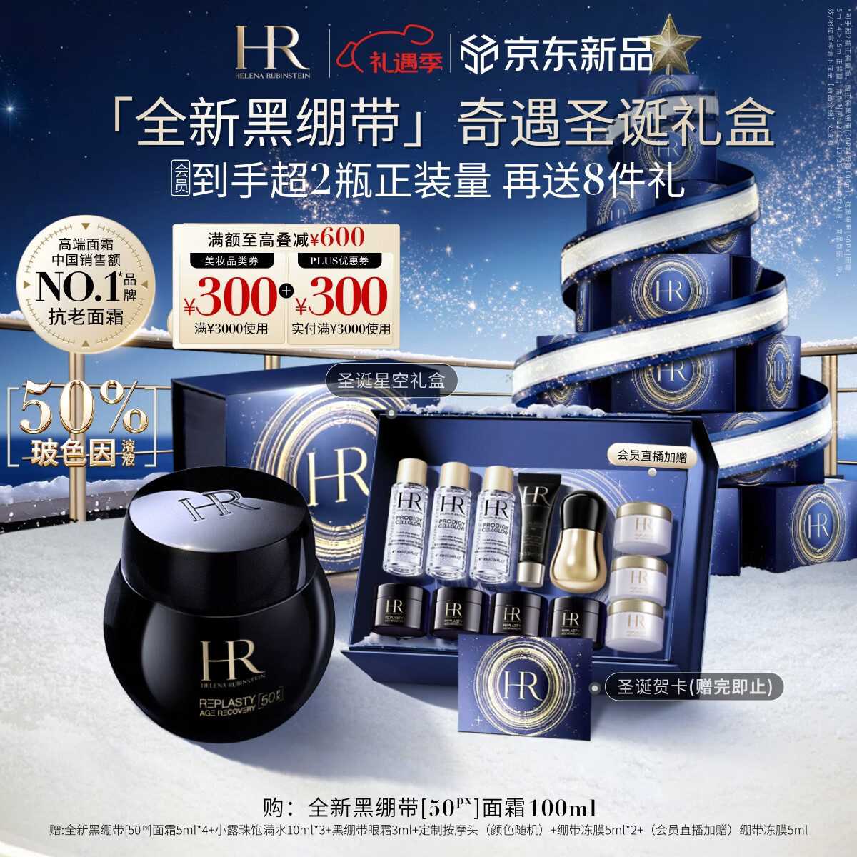 赫莲娜HR黑绷带面霜100ml抗皱紧致保湿护肤品化妆品礼盒圣诞礼物送女友