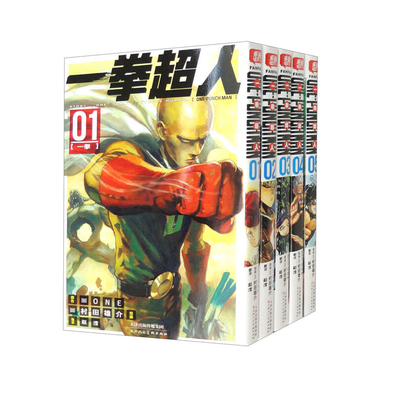 【新华正版】一拳超人.1-5册（套装共5册）SN3017 一拳超人1-5