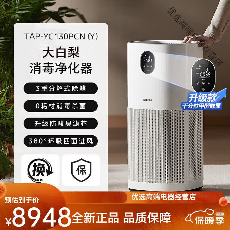 东芝（TOSHIBA）大白梨空气净化器净化机家用除甲醛加湿器一 大白梨[除醛消毒]