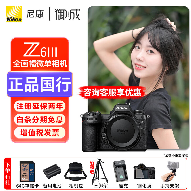 �῵��Nikon��Z6III / Z63 / Z6���� רҵȫ����΢����� �῵�ƴ�������Ӱ������Ƶֱ������ vlog��� Z6III����ԭ��װ������������ͷ�� ���䡾������������ѯ���Żݡ�