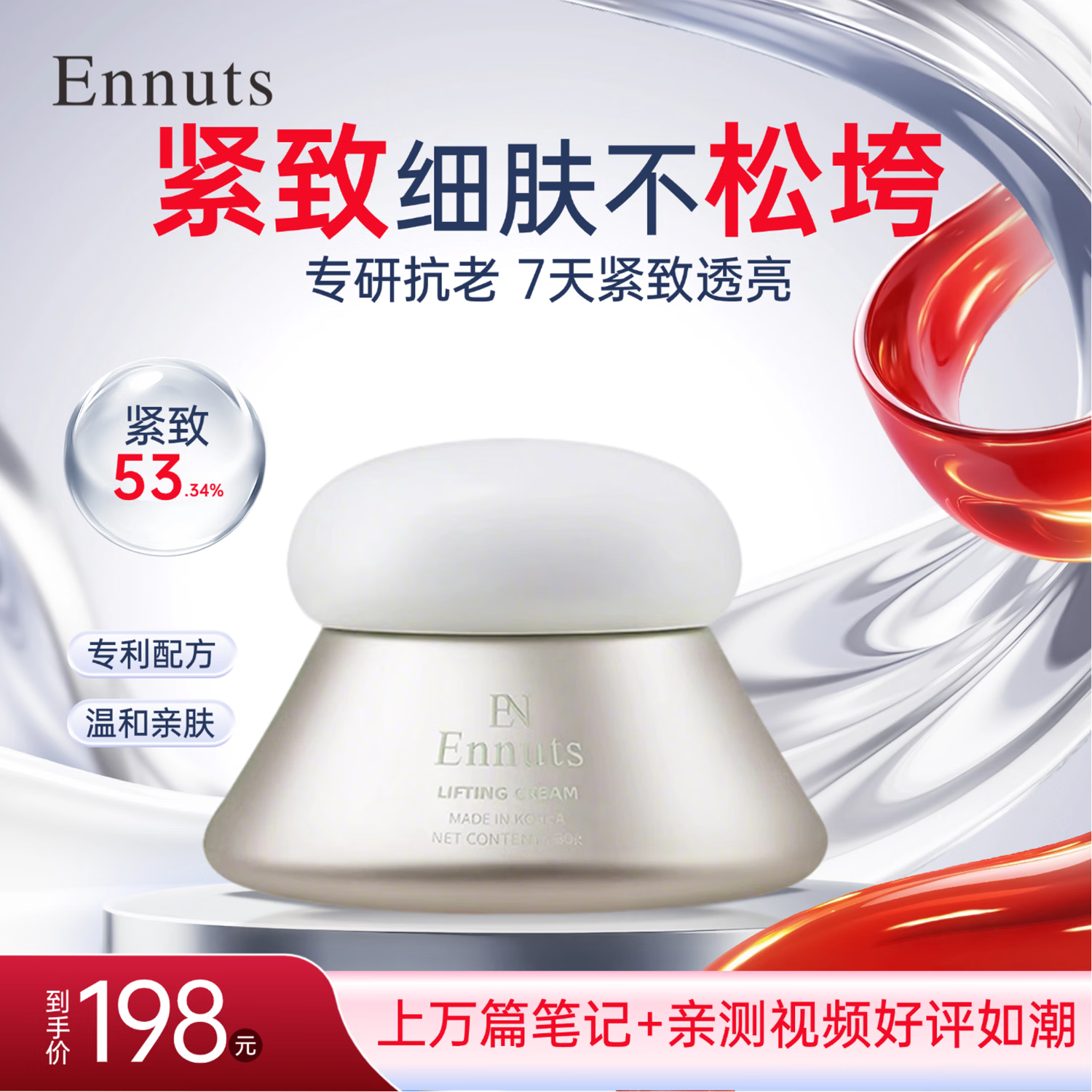 Ennuts韩国抗皱紧致美白保湿护肤套装精华乳液面霜抗衰老护肤品圣诞礼物 「专研抗老」紧致保湿面霜50g