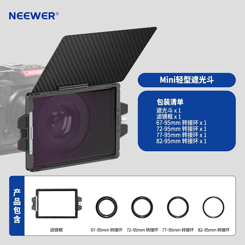紐爾(NEEWER)PG002遮光斗碳纖維遮光罩盒4x5.65矩形濾鏡框6772778295mm轉(zhuǎn)接環(huán)CPLNDUV黑柔濾鏡配件 遮光斗矩形鏡框圓形轉(zhuǎn)接環(huán)(67727782951