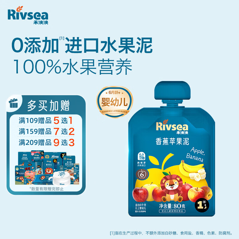 禾泱泱婴幼儿香蕉苹果泥80g欧洲进口宝宝果泥辅食6月+