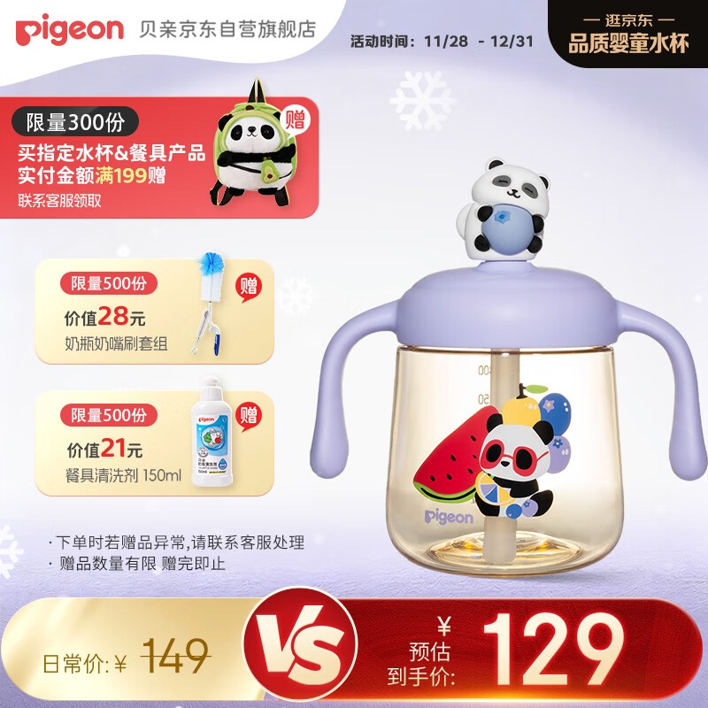 贝亲（Pigeon）儿童牛奶杯1-3岁 宝宝喝奶瓶 PPSU直饮泡奶吸管水杯 紫色330mL