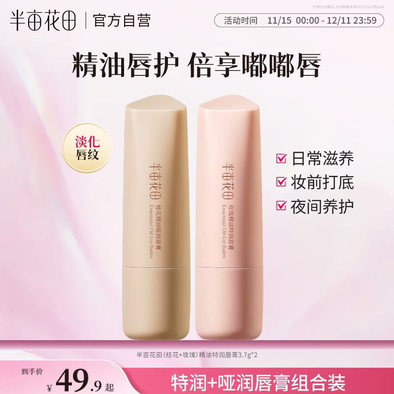 12/支！半亩花田润唇膏 拍1发2 符25亓 u 早晚cp组合 干裂唇天菜 - 线报酷