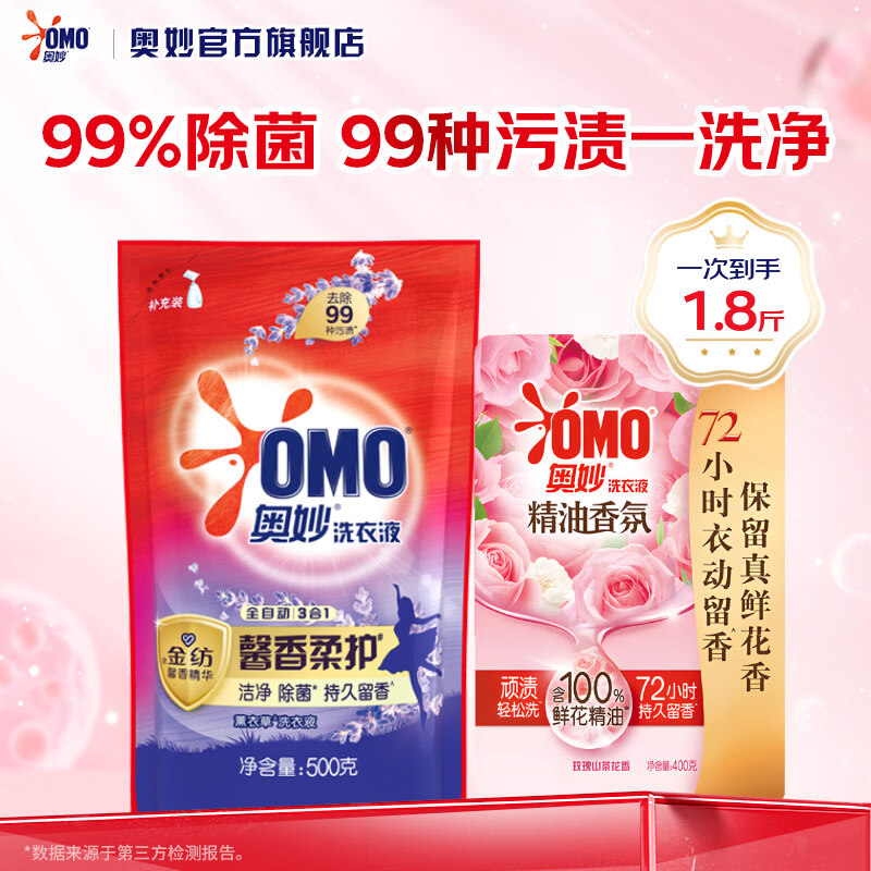 奥妙全自动洗衣液99%除菌去啧特调香氛3效合1 洗衣液持久留香洁净 奥妙持久留香洗衣液【900g】