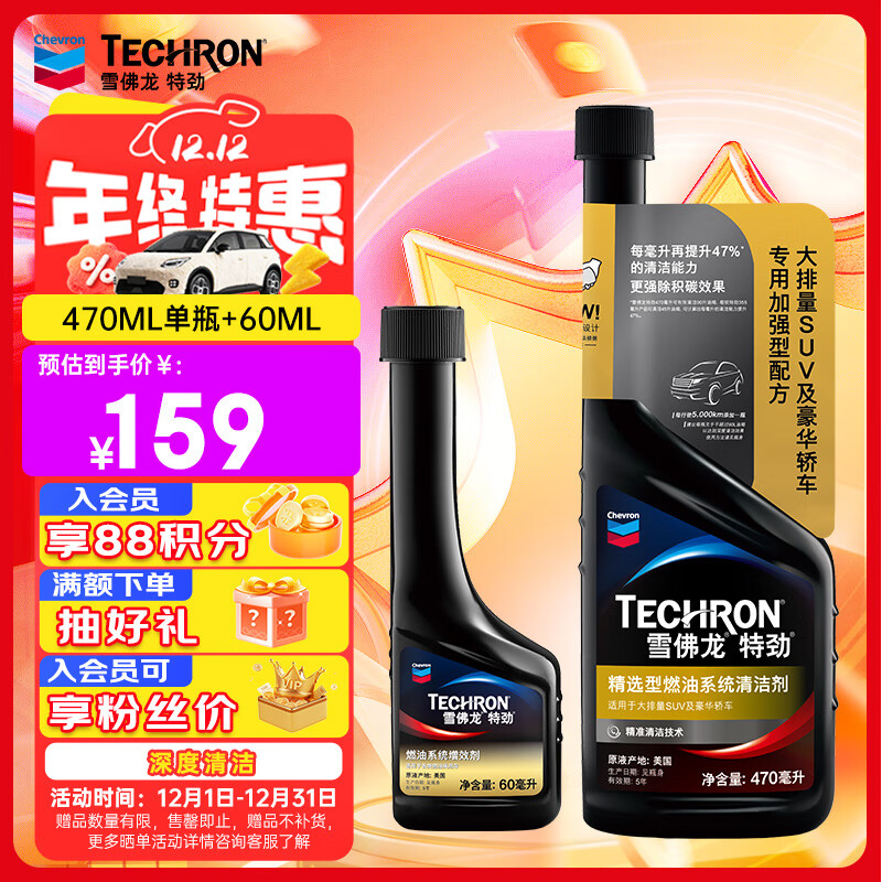 雪佛龙（Chevron）特劲TCP汽油添加剂470ML单瓶+日常养护60ML单瓶深度除碳燃油宝
