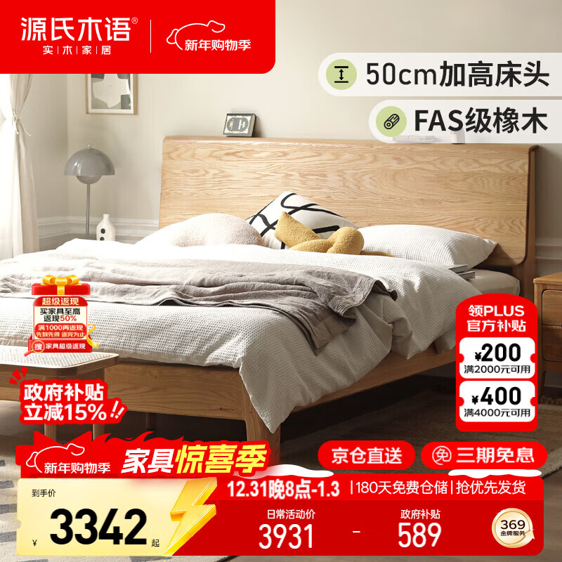 源氏木语实木床现代橡木双人床北欧卧室家用原木风Y110B04低铺床|京仓款