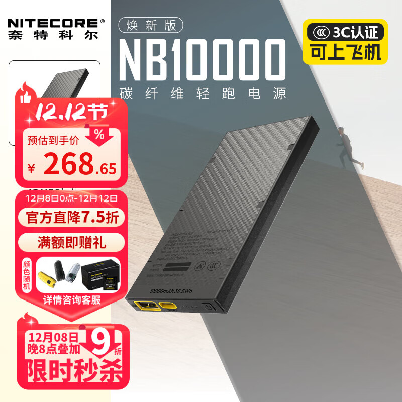 NITECOREؿƶNB10000 GEN2籦̿άЯƶԴͽ 268.2Ԫ