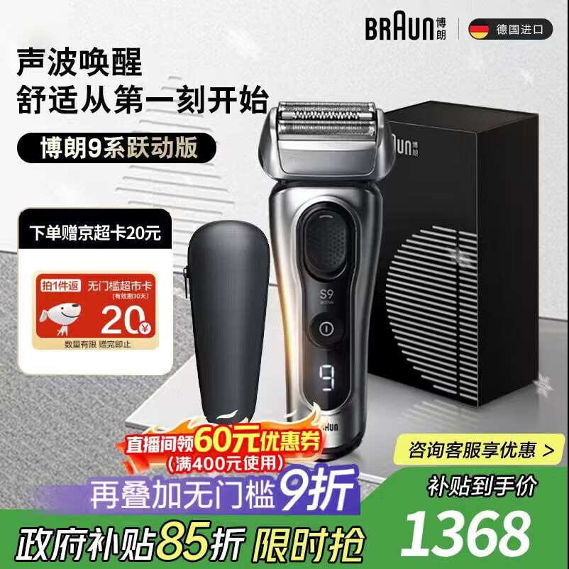 博朗朱一龙同款剃须刀电动9系跃动版往复刮胡刀往复式送老公千元生日礼物送男朋友