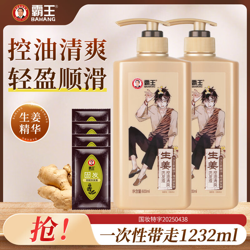 霸王生姜洗发水控油去屑清爽柔顺保湿洗头膏草本清香洗沐套装 【控油清爽】生姜固发组合共1232ml