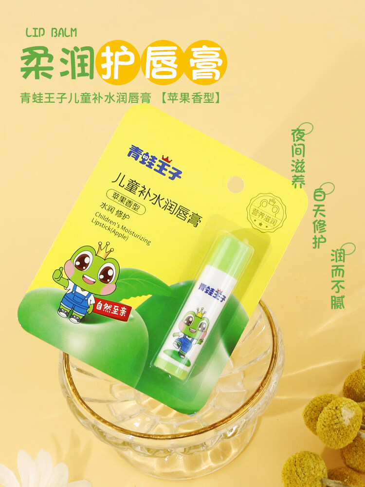 青蛙王子（FROGPRINCE）儿童补水润唇膏男女孩保湿补水宝宝滋润防干裂婴儿护唇膏 4.3g 儿童补水润唇膏【草莓香型】