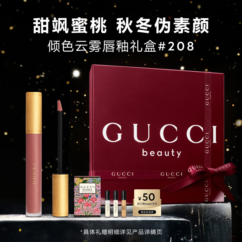 古驰（GUCCI）倾色云雾唇釉208#甜飒蜜桃色雾面哑光生日礼物送女友圣诞礼物礼盒