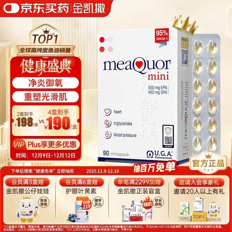 金凯撒迷你鱼油95%~97%高纯度深海鱼油祛痘抗炎助睡眠omega-3成年人90粒