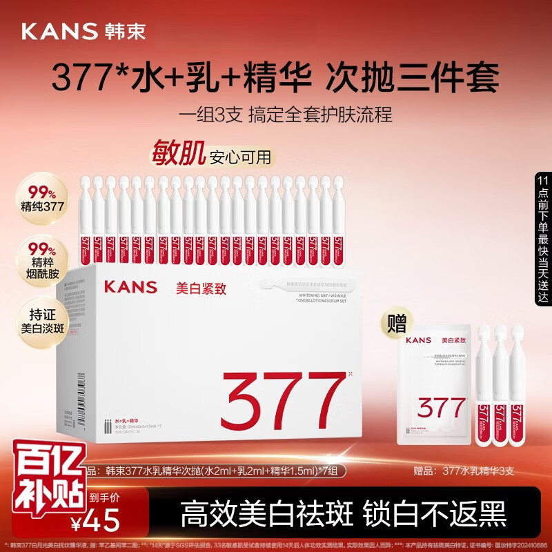 韩束光白护肤三步曲377水乳精华次抛美白抚纹淡斑祛斑去痘印护肤礼物