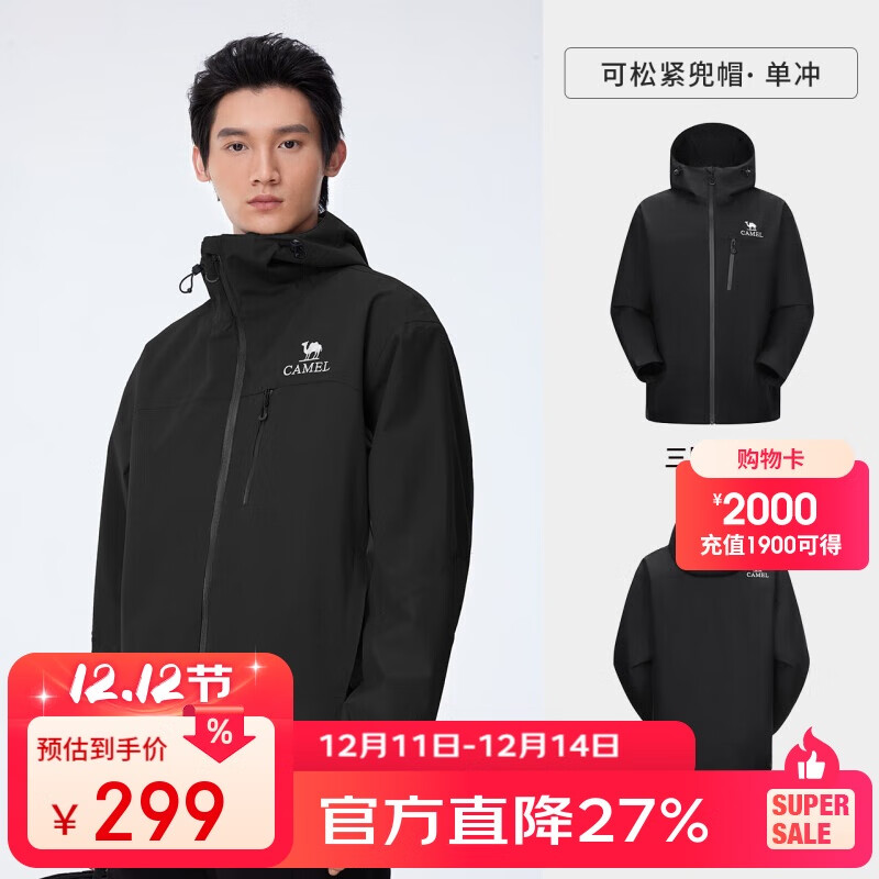 骆驼（CAMEL）【岩野】三防硬壳冲锋衣男女同款拼色外套防风防水户外登山服8672
