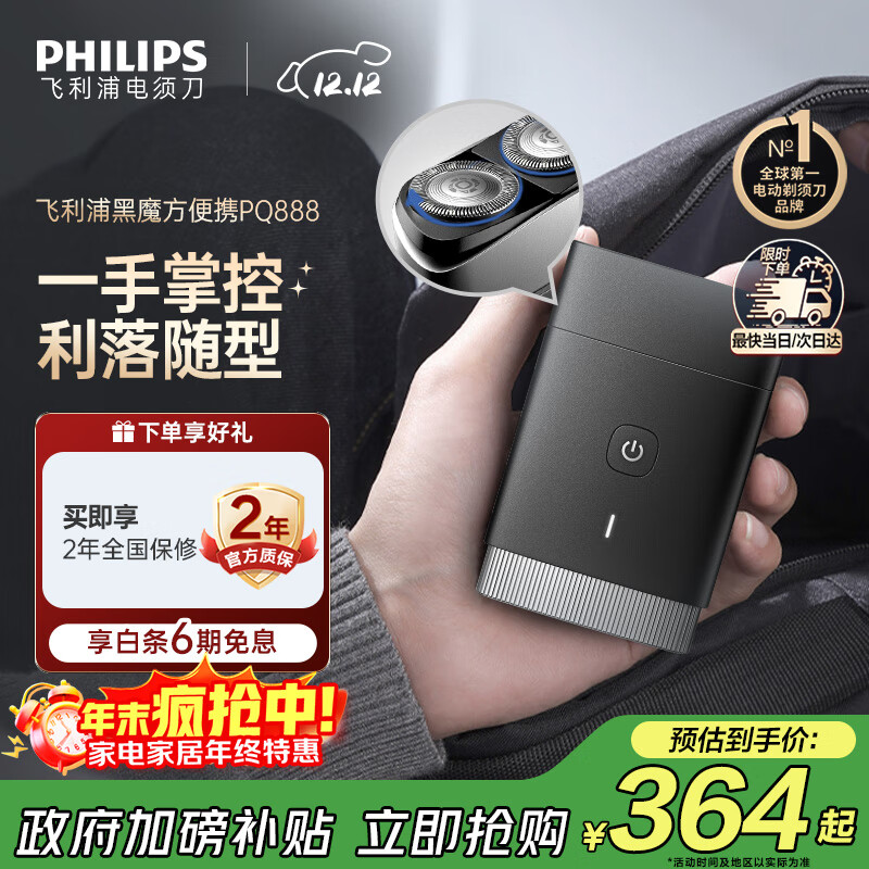飞利浦（PHILIPS）迷你电动剃须刀黑魔方便携刮胡刀 生日礼物 七夕情人节礼物送男友送老公
