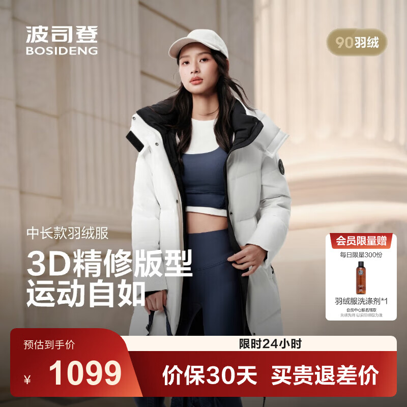 波司登（BOSIDENG）25新款羽绒服女款中长款90绒商场同款可脱卸帽面包服B250246064DS 云朵白|8211 卡码拍大 L 170/92A 体重约120-130斤