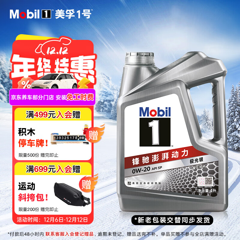 美孚（Mobil）美孚1号极光银美孚 先进全合成汽机油0W-20 SP级4L 新老包装发货