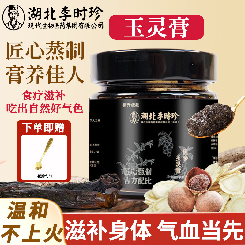 李时珍玉灵膏黑参补酸枣仁桂圆营养气血女性滋补养生膏玉竹玉灵黑参膏 黑参玉灵膏 220g*1瓶 （赠勺子）