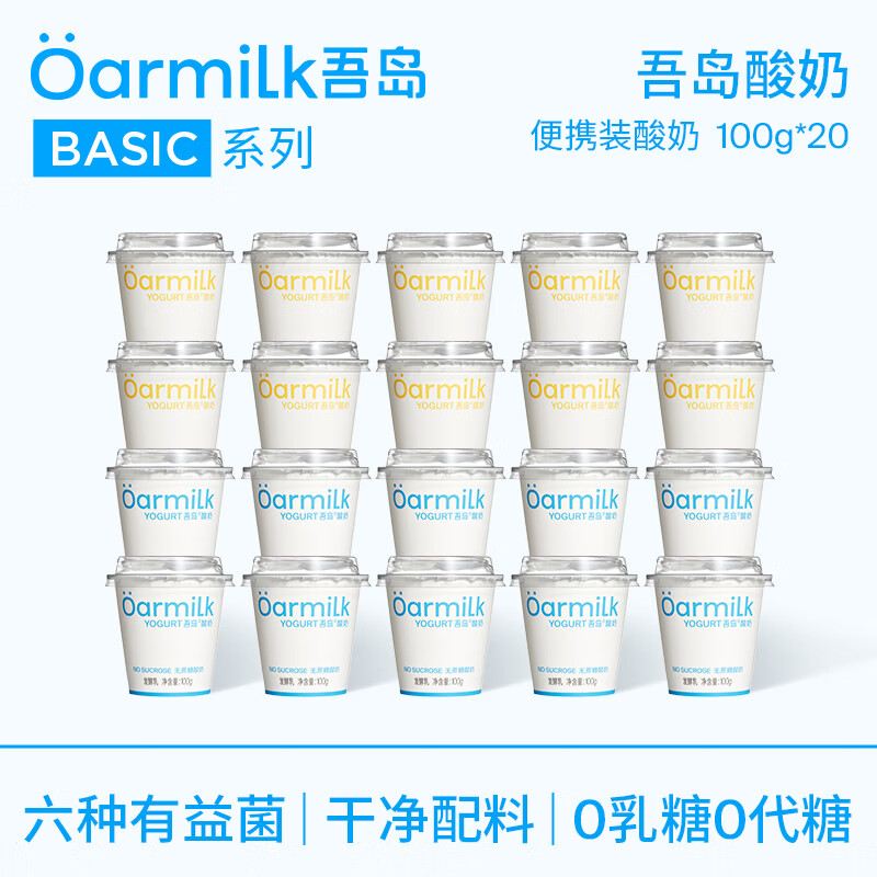 吾岛无蔗糖低糖酸奶100gX20