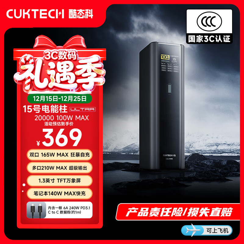 CUKTECH酷态科【3C认证可上飞机】15号超级电能柱Ultra20000毫安时充电宝140W多口210W快充支持小米笔记本