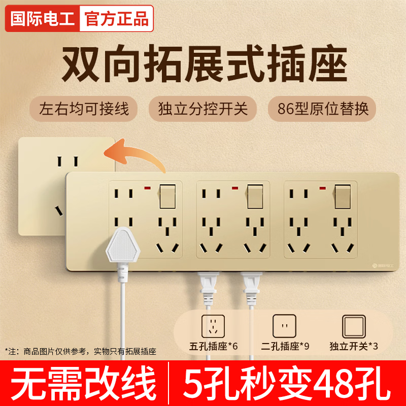 国际电工免打孔扩展插座插排拓展原位替换86型暗装多功能多孔转换器带开关 三开48孔双向拓展插座 带指示灯【金色】