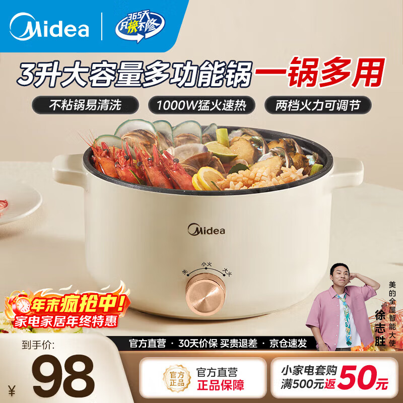 美的（Midea）电煮锅电火锅电炒锅多功能锅电热锅火锅专用锅家用大容量电锅一体锅学生宿舍泡面小电锅 3L 丨加深内胆火锅丨HGE2510