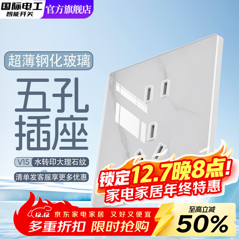 国际电工86型大理石纹钢化玻璃五孔插座超薄暗装家用开关插座一开双控面板 正五孔 插座