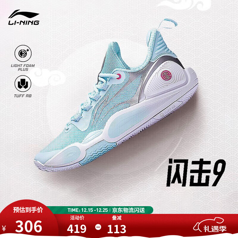 李宁闪击9丨男鞋篮球鞋男新款低帮耐磨轻便实战场地鞋 水蓝色/银色-6 46